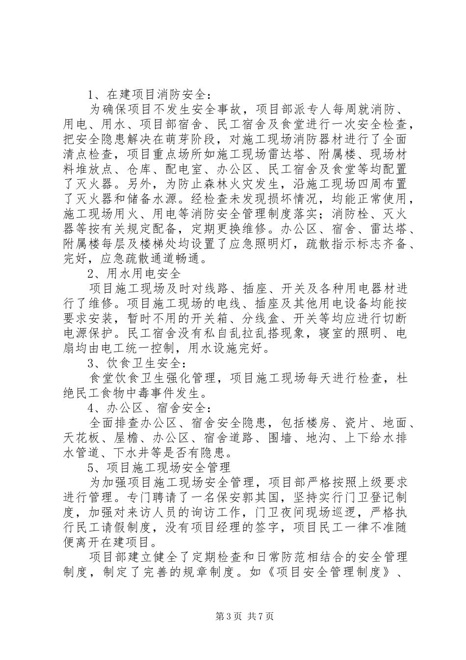 消防隐患排查报告_第3页