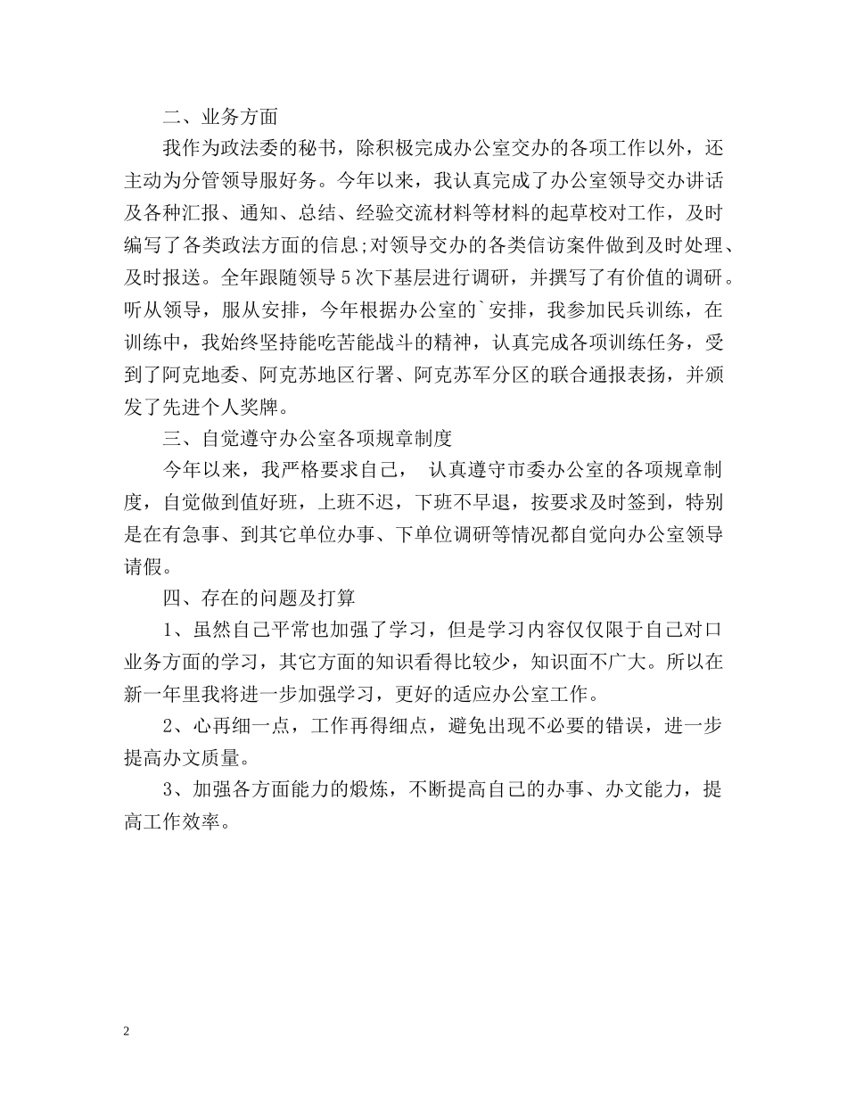 行政秘书个人自我总结 _第2页