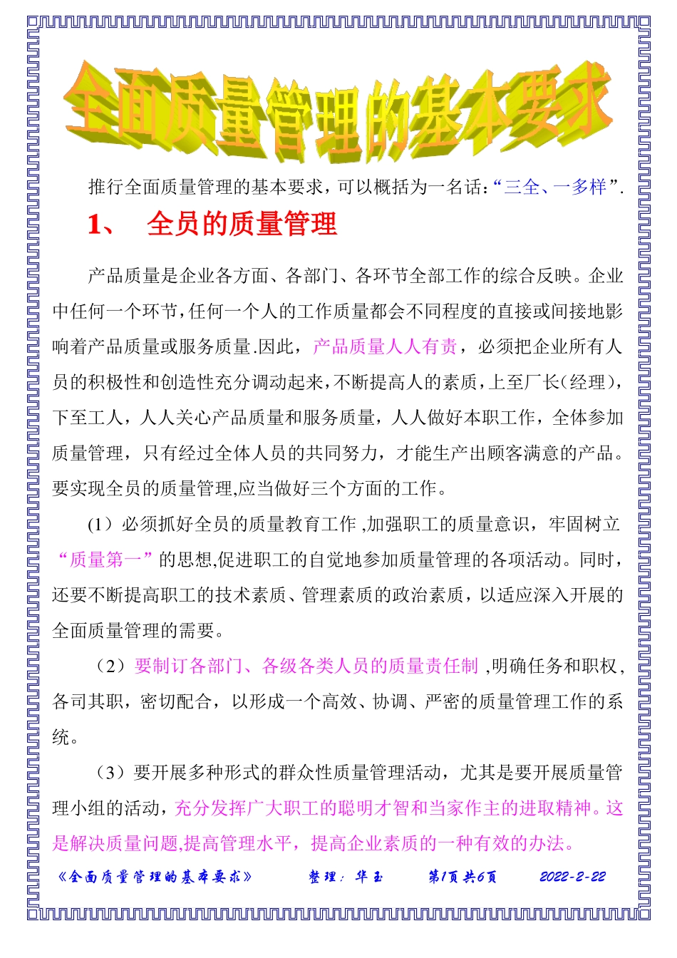 全面质量管理的基本要求_第1页