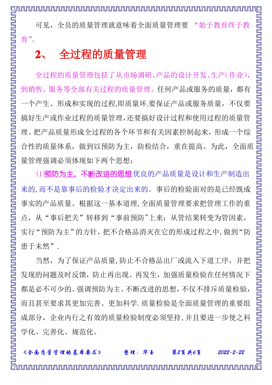 全面质量管理的基本要求_第2页