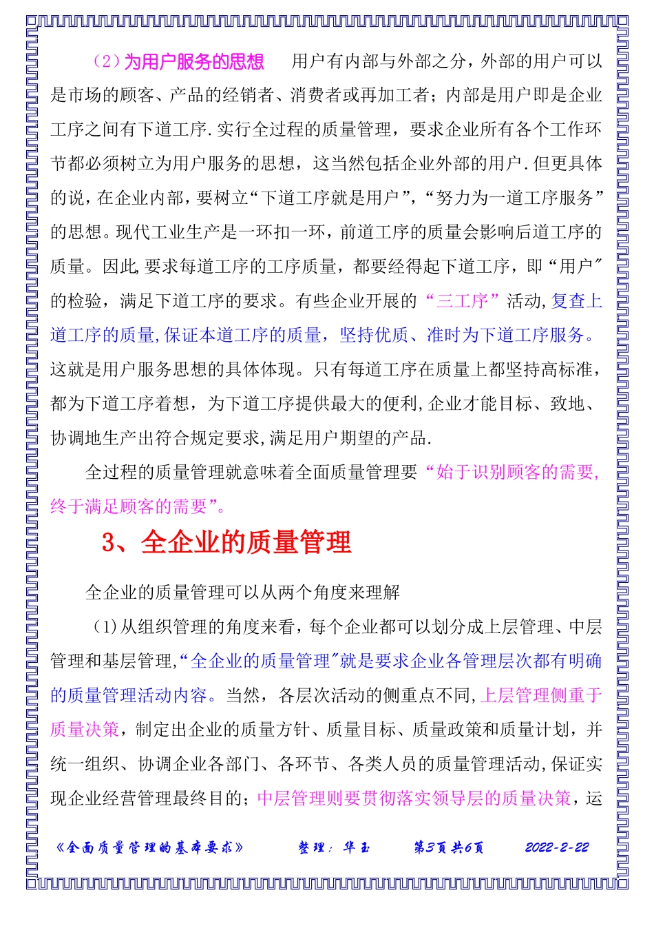 全面质量管理的基本要求_第3页