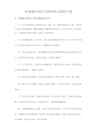 环境描写衬托人物美好心情的片段
