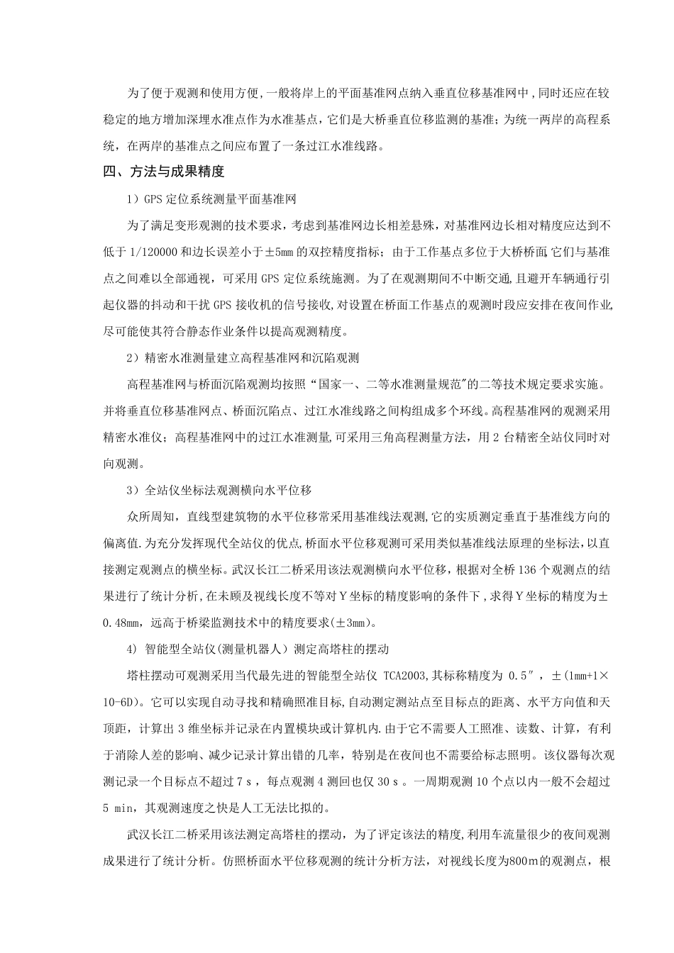 桥梁工程变形监测_第2页
