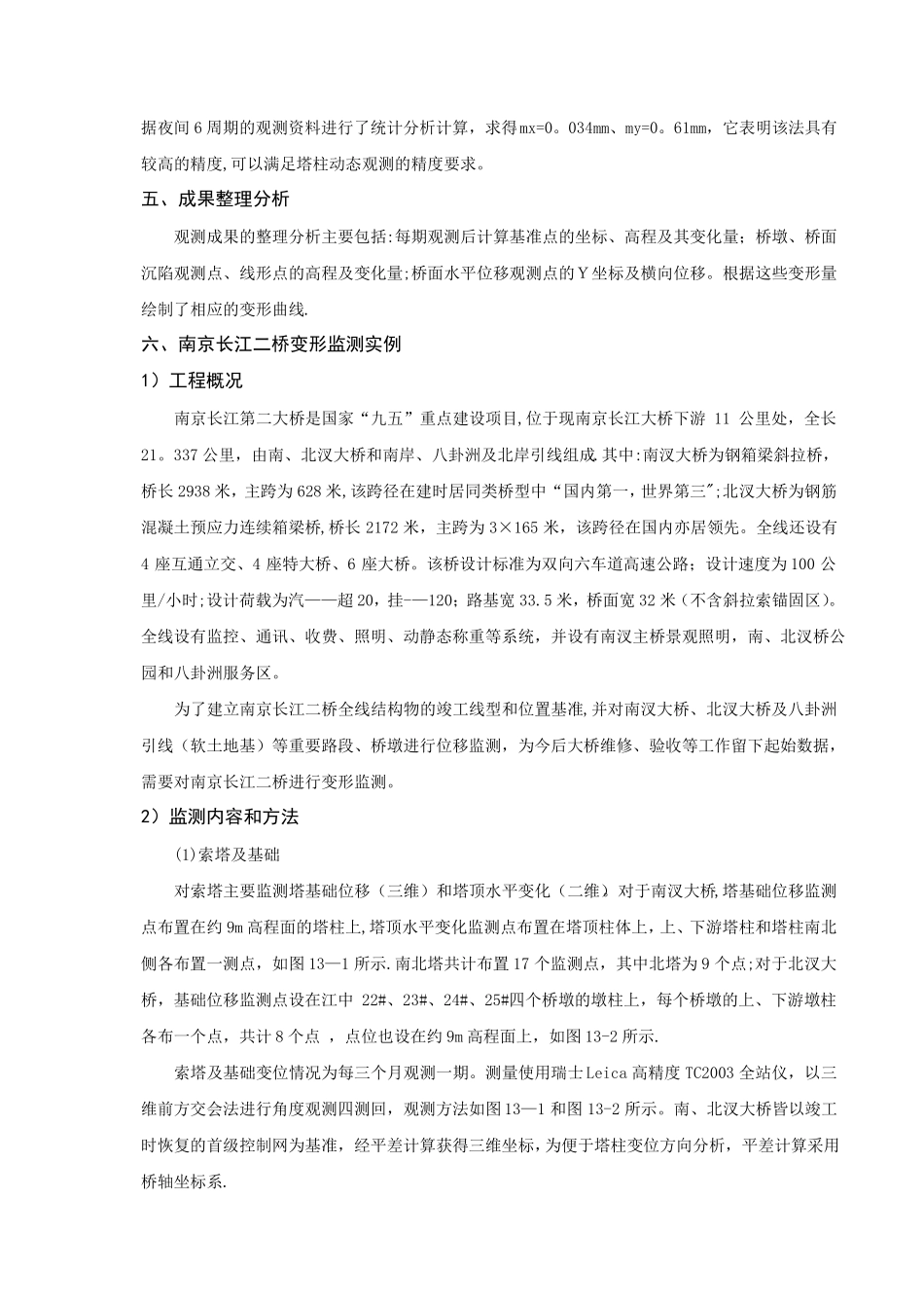 桥梁工程变形监测_第3页