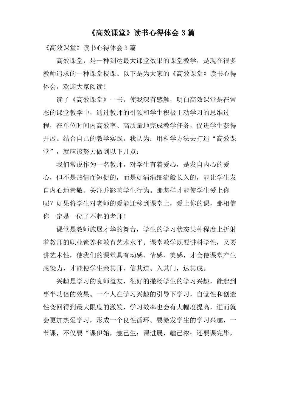 高效课堂读书心得体会3篇_第1页
