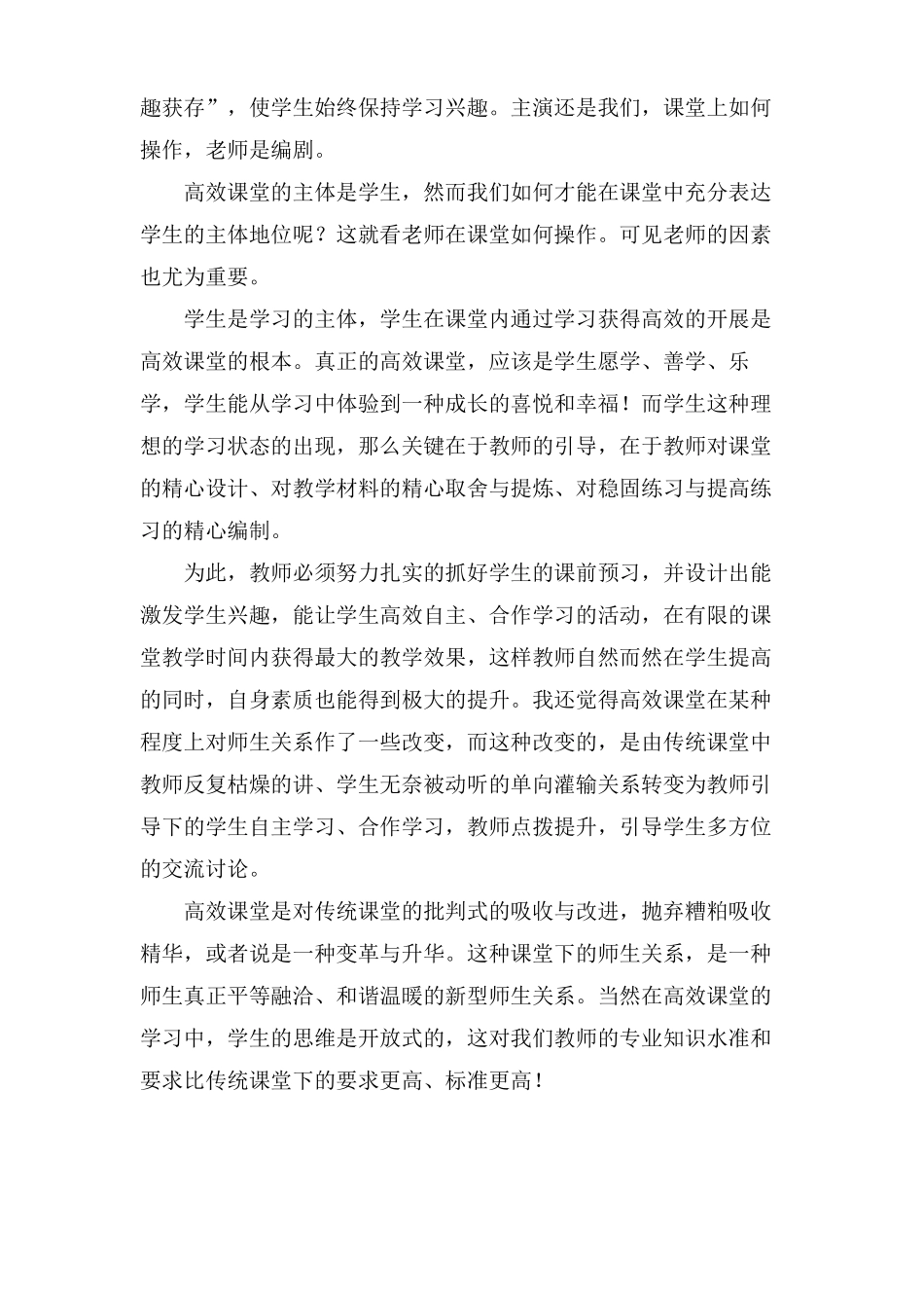 高效课堂读书心得体会3篇_第2页