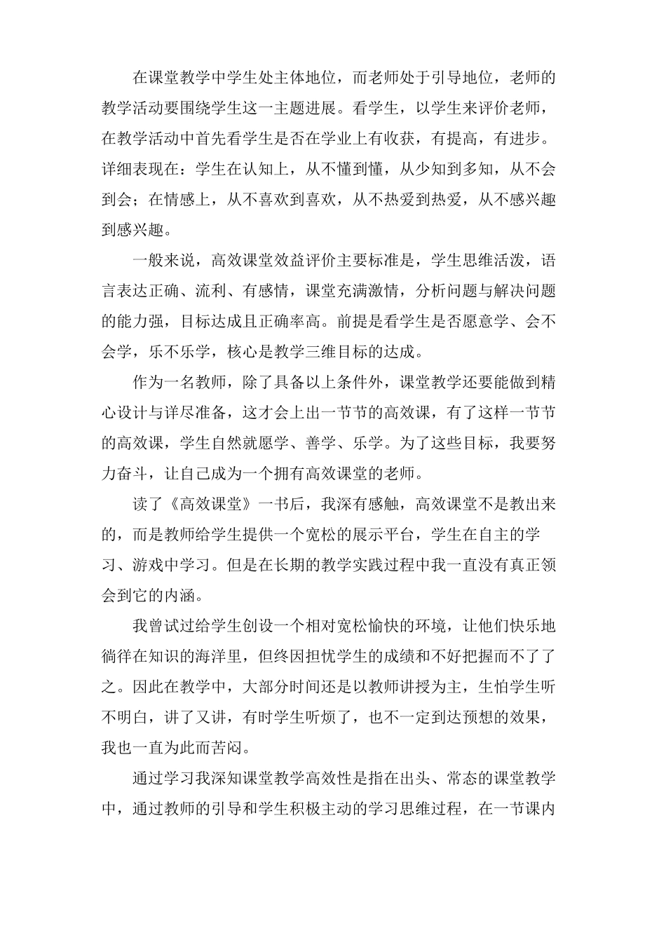 高效课堂读书心得体会3篇_第3页