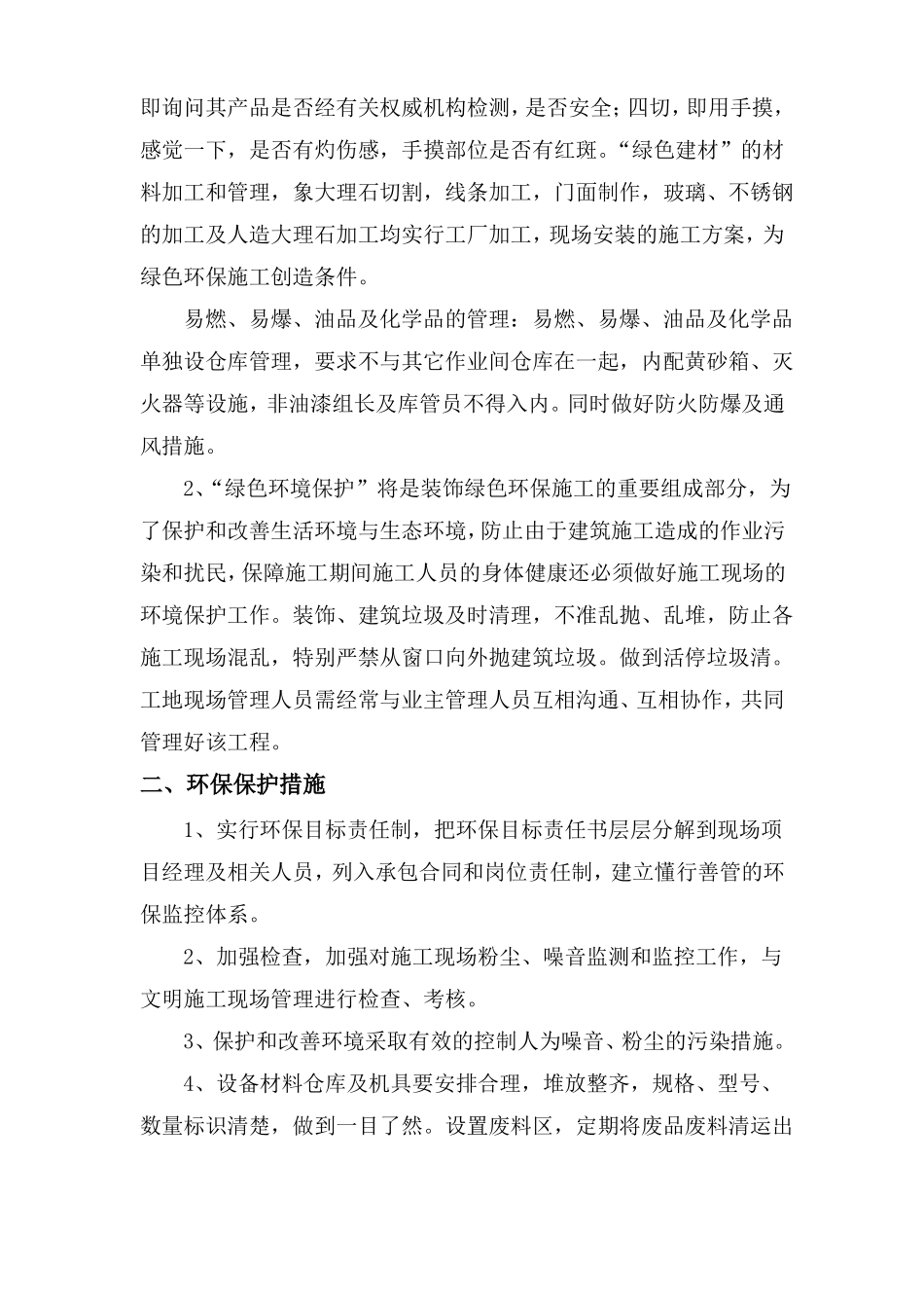 环境保护保证措施_第2页