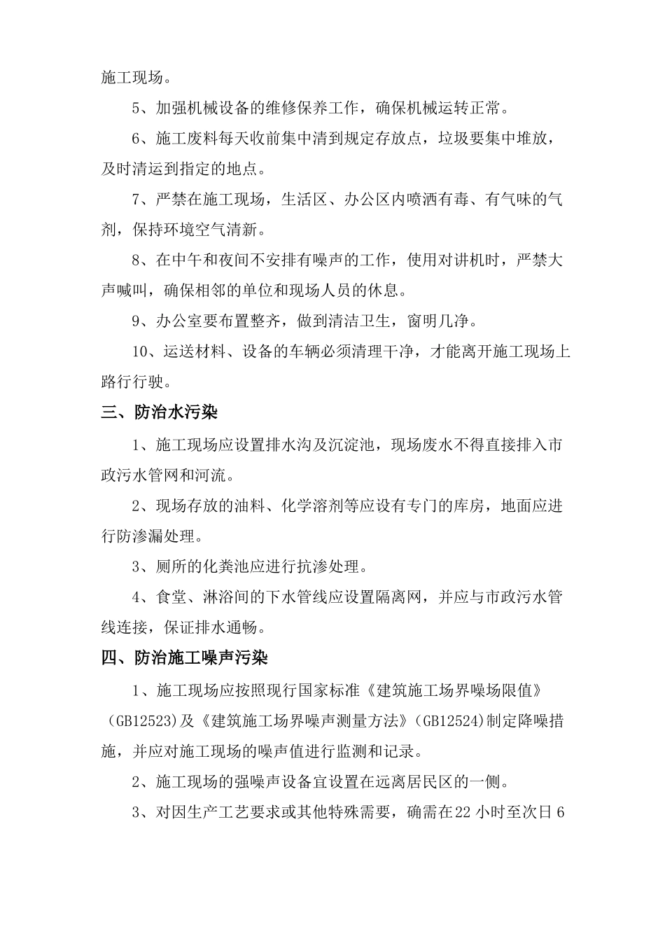 环境保护保证措施_第3页