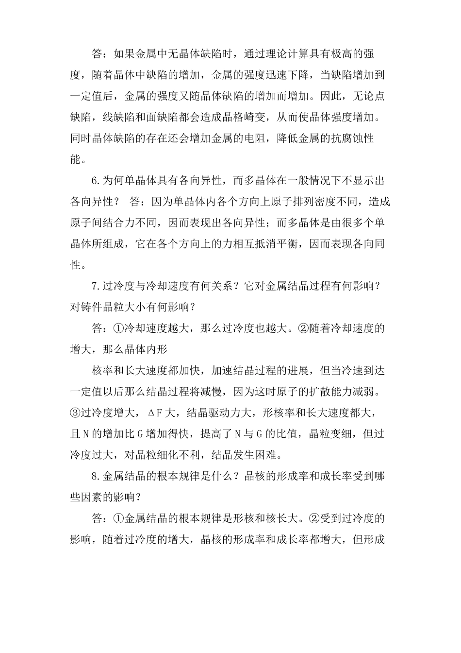 工程材料及成形技术基础课后习题参考答案_第3页