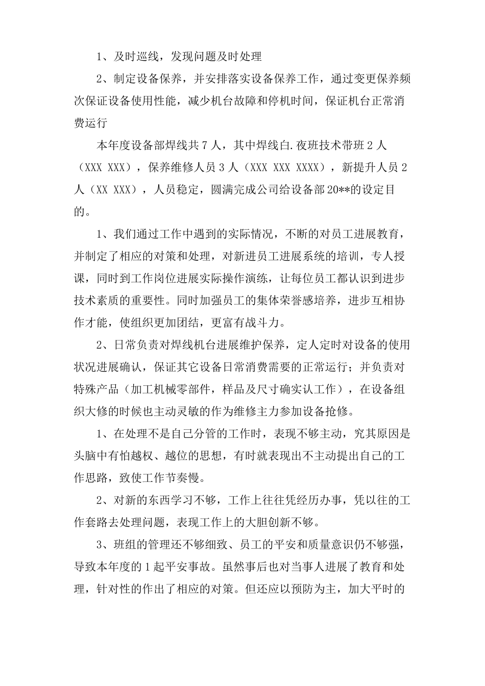 设备维修的工作总结_第2页