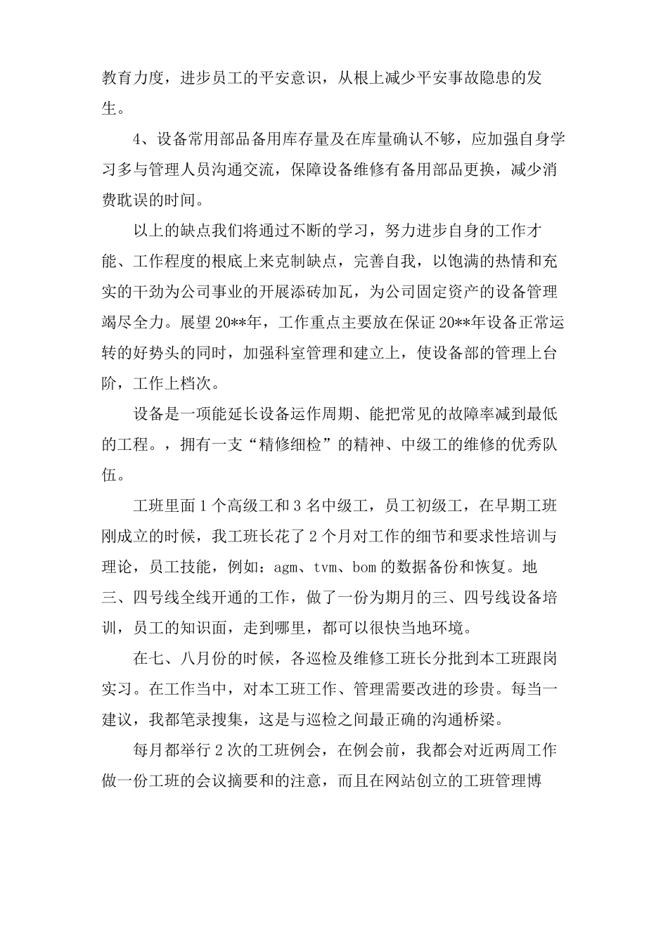 设备维修的工作总结_第3页