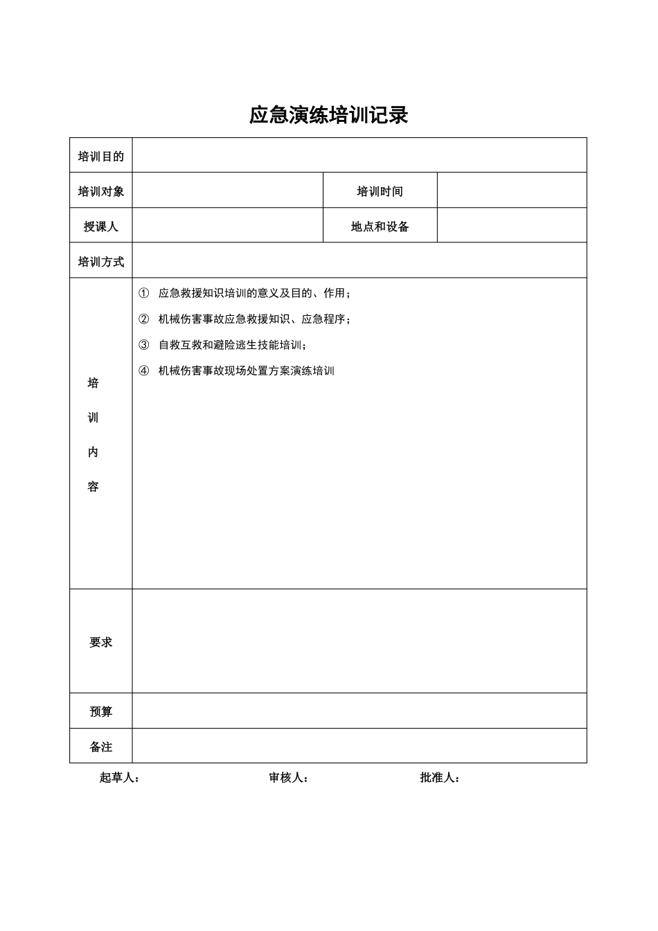 机械伤害应急预案演练记录_第3页