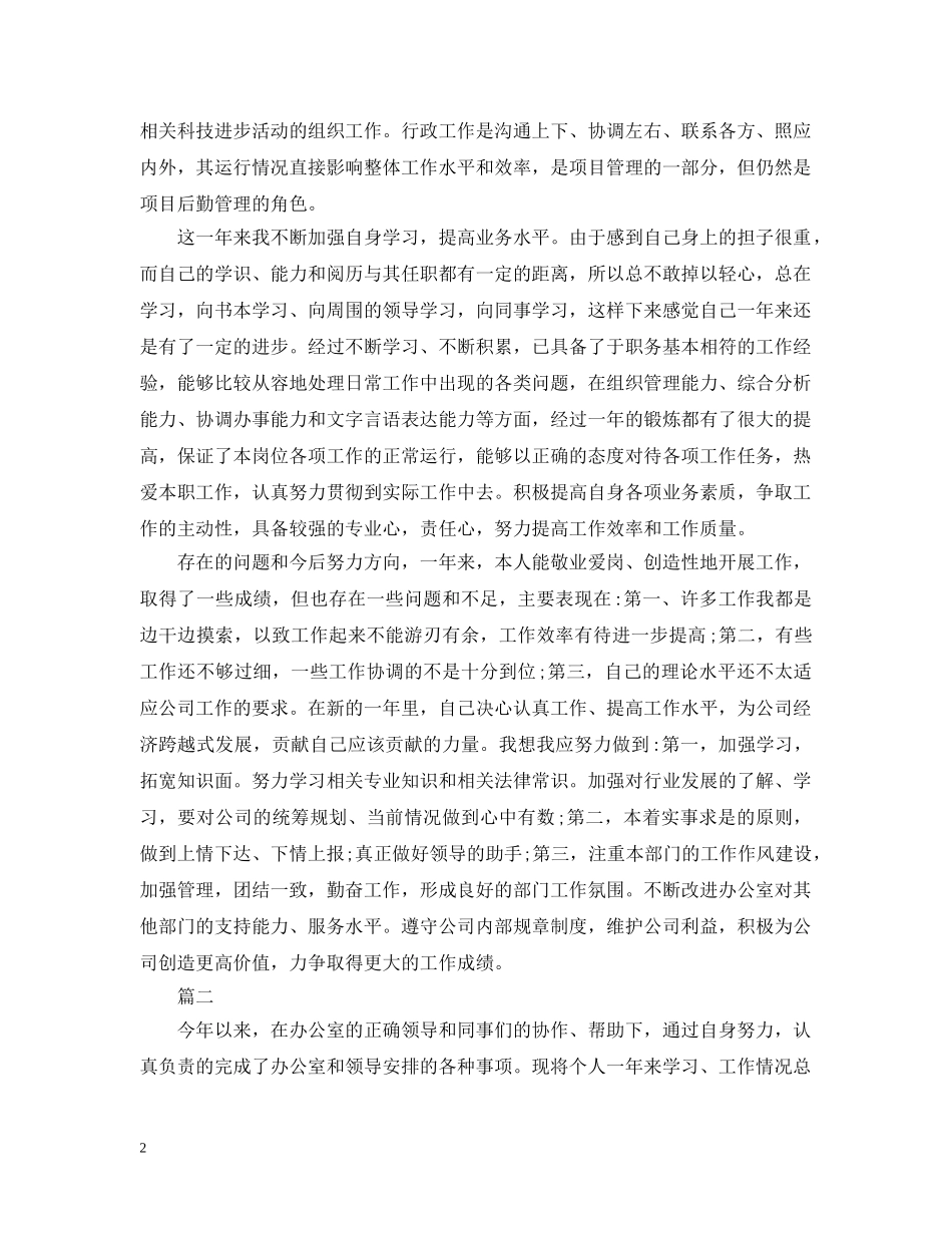 行政秘书个人年终总结范文 _第2页