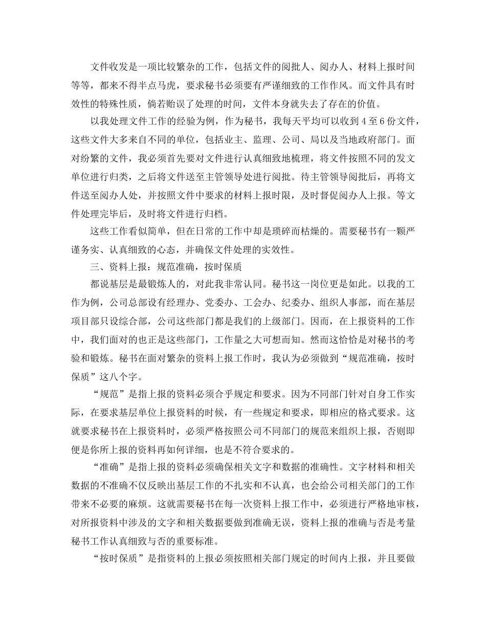 行政秘书个人年终工作总结 _第2页