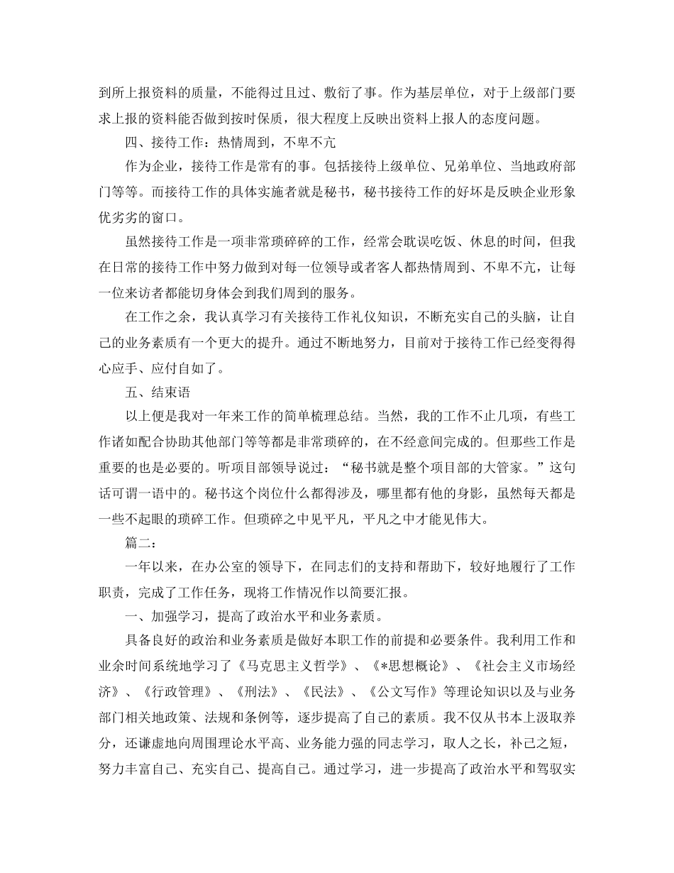 行政秘书个人年终工作总结 _第3页