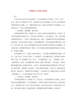 行政秘书个人年终工作总结 