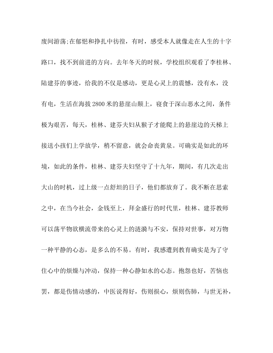 2021年教师学期末工作参考总结_第2页