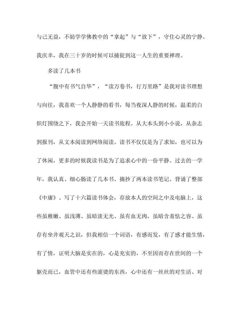 2021年教师学期末工作参考总结_第3页