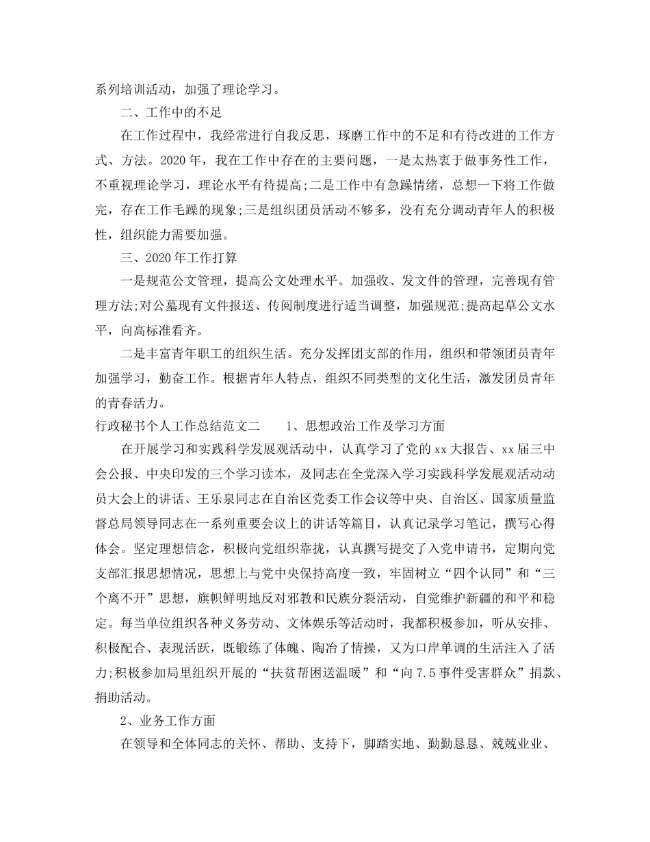 行政秘书个人工作总结范本 _第2页