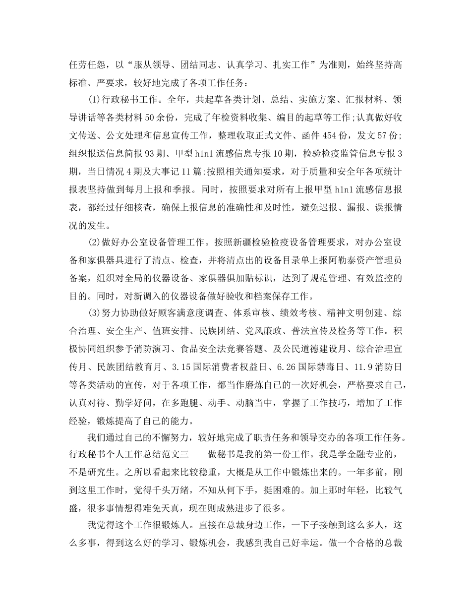 行政秘书个人工作总结范本 _第3页