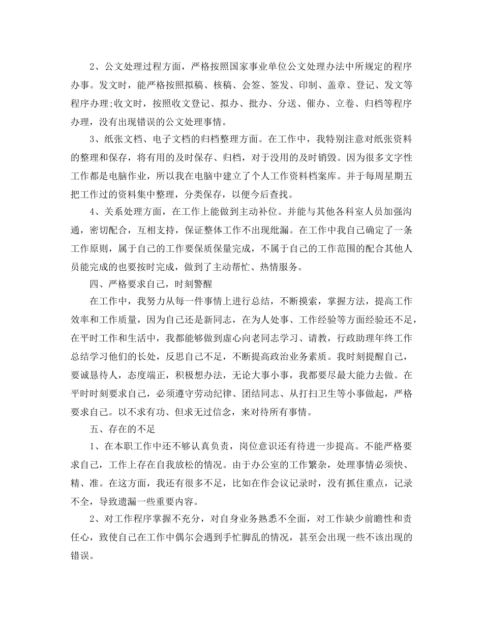 行政秘书个人工作总结 _第2页