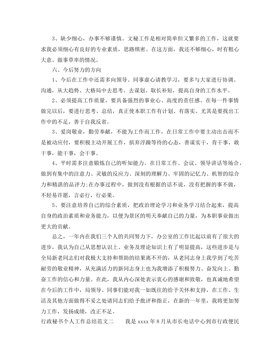 行政秘书个人工作总结 _第3页