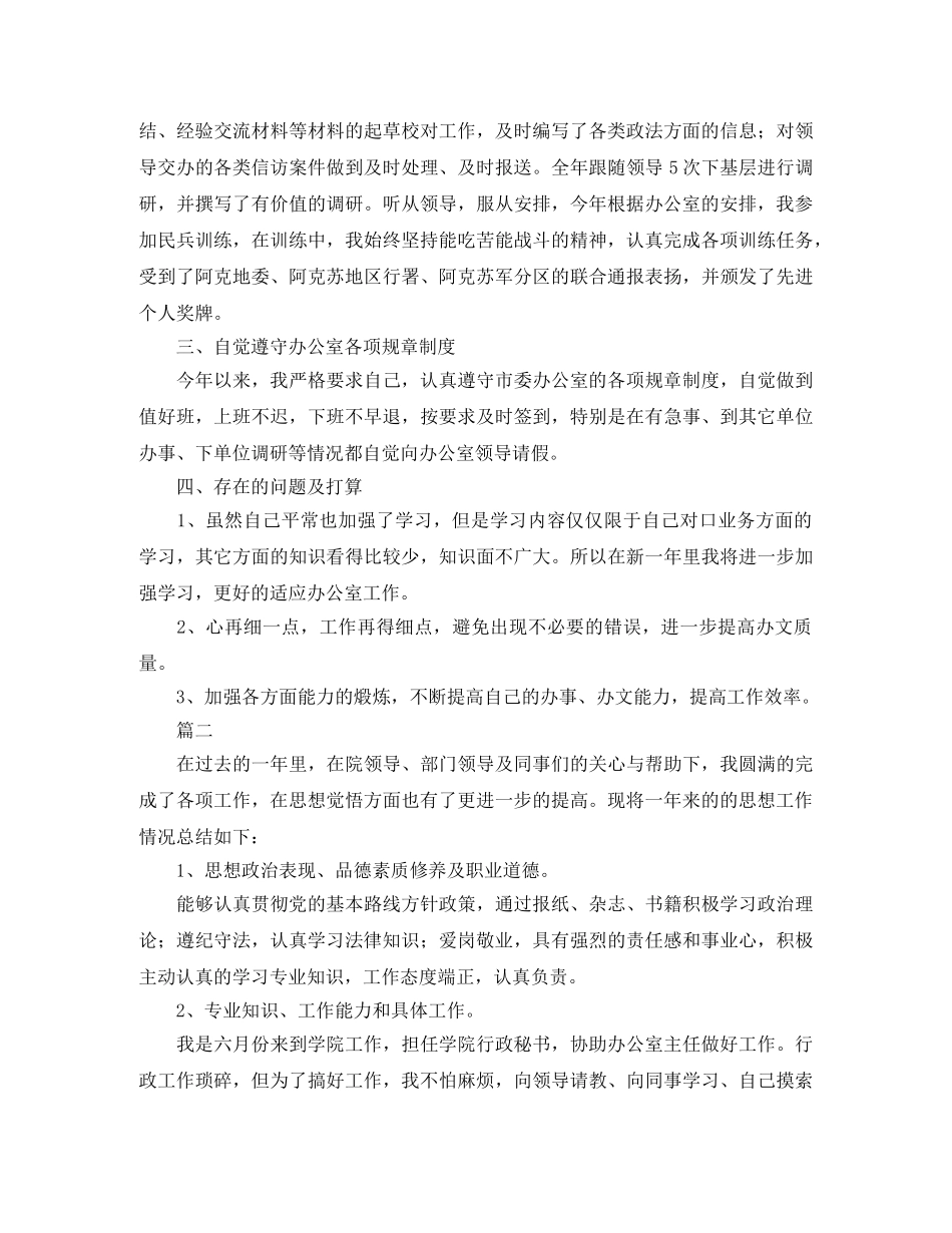 行政秘书个人工作总结三篇 _第2页