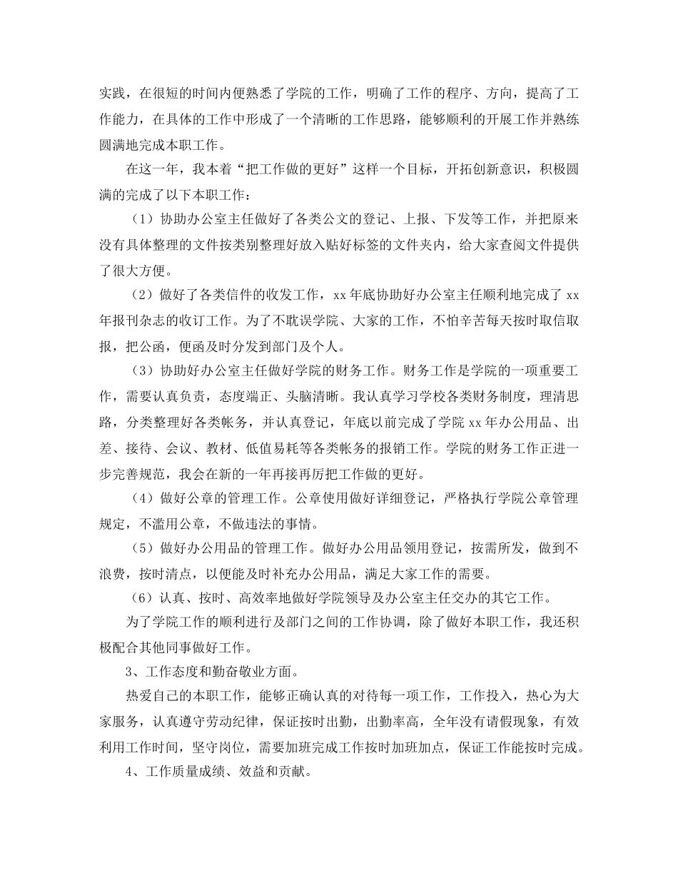 行政秘书个人工作总结三篇 _第3页