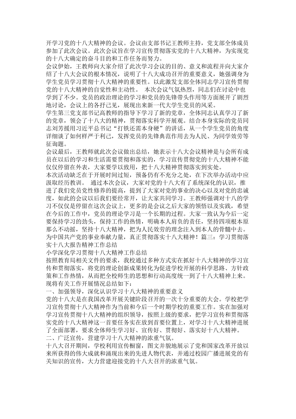 学习十八大精神总结精选_第2页