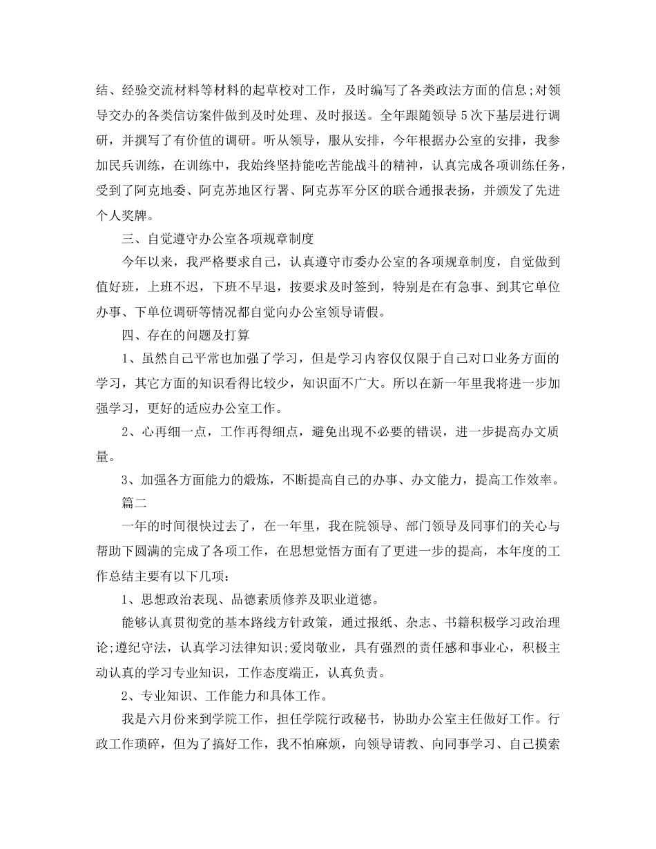 行政秘书个人年终工作总结三篇 _第2页