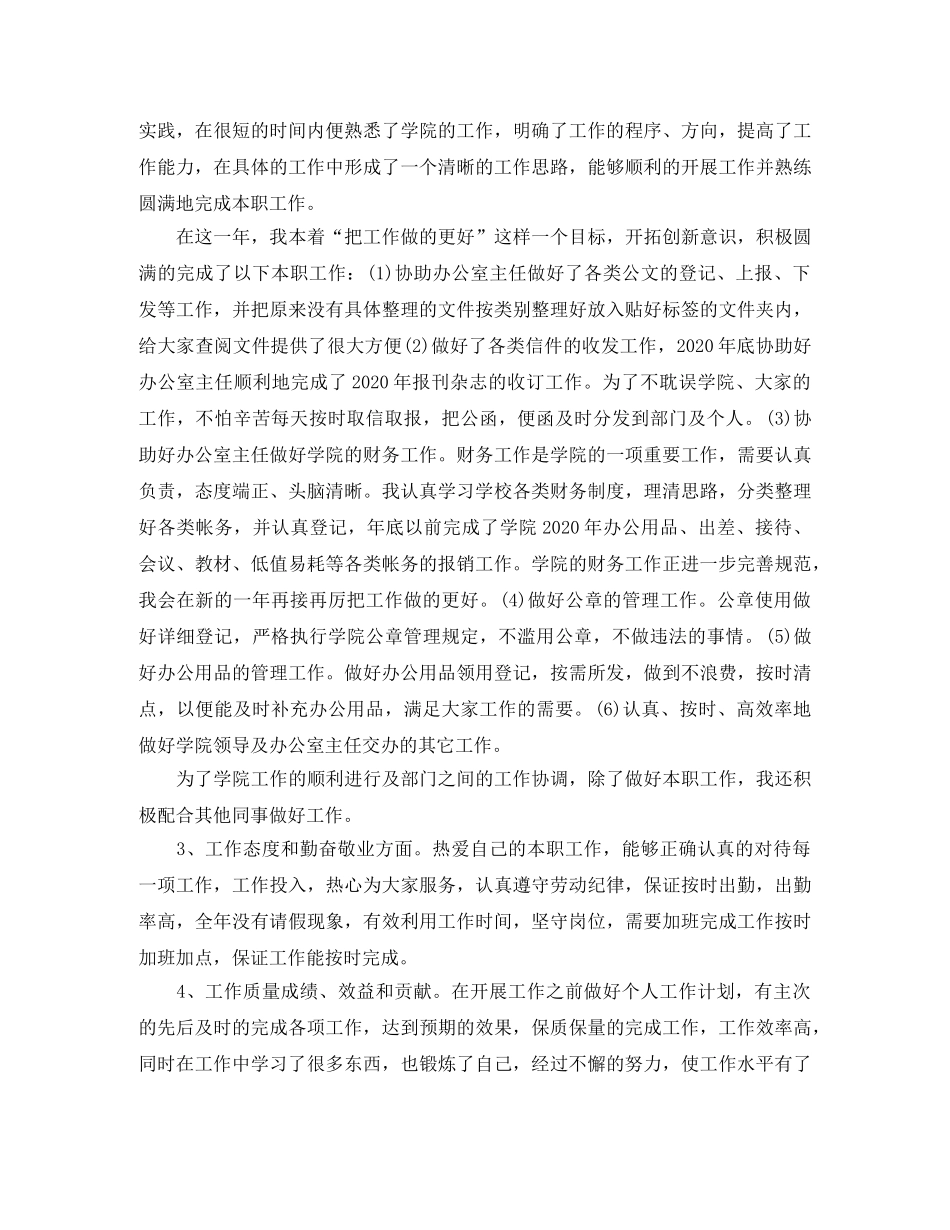 行政秘书个人年终工作总结三篇 _第3页