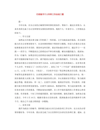 行政秘书个人年终工作总结三篇 