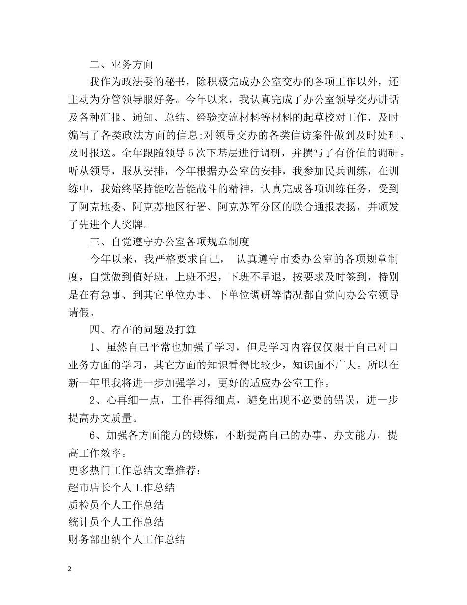 行政秘书个人工作总结 (2) _第2页