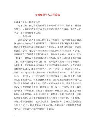 行政秘书个人工作总结 (2) 