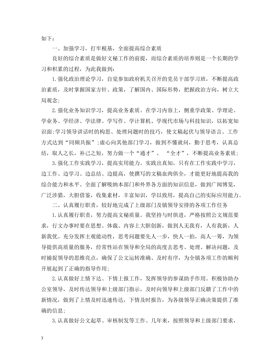 行政秘书20XX年终工作总结 _第3页