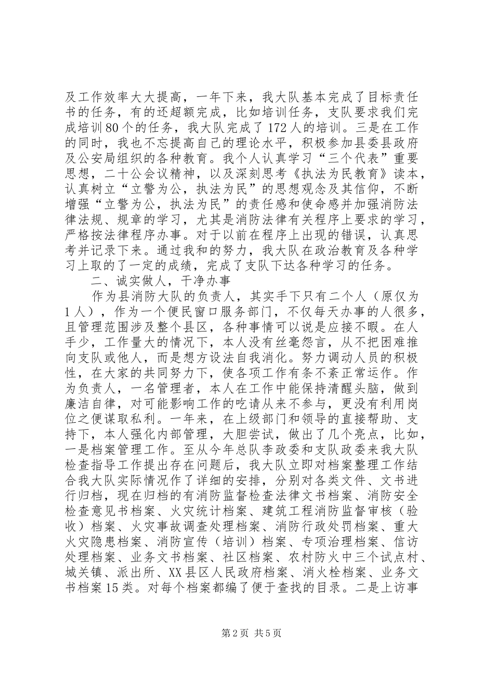 消防队管理和发展工作汇报_第2页