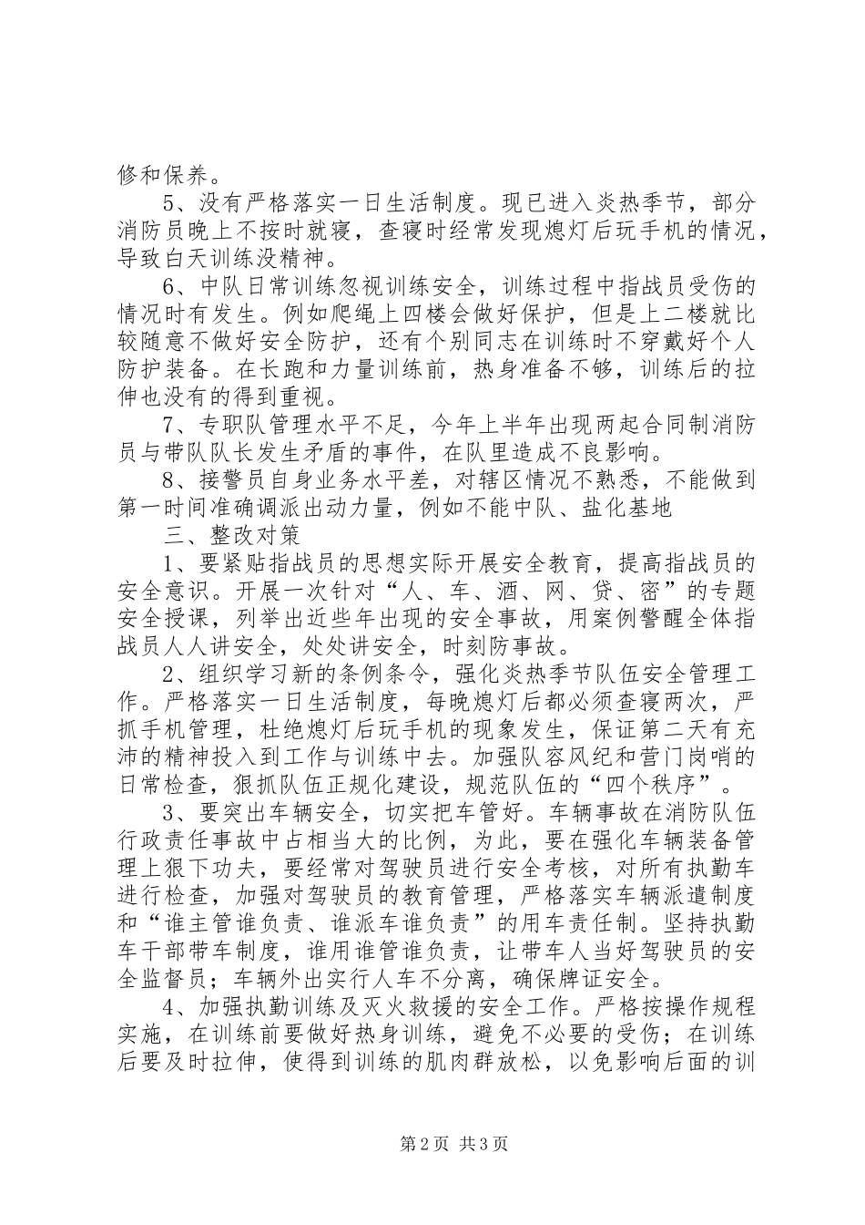 消防队安全问题形势分析及整改措施汇报_第2页
