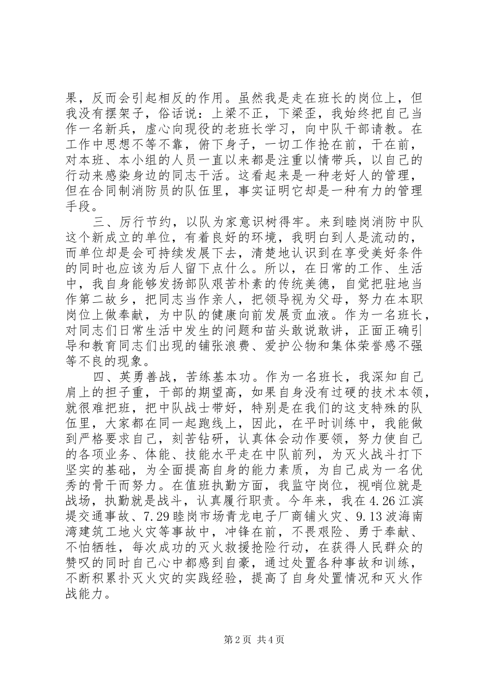 消防队员履职工作报告_第2页