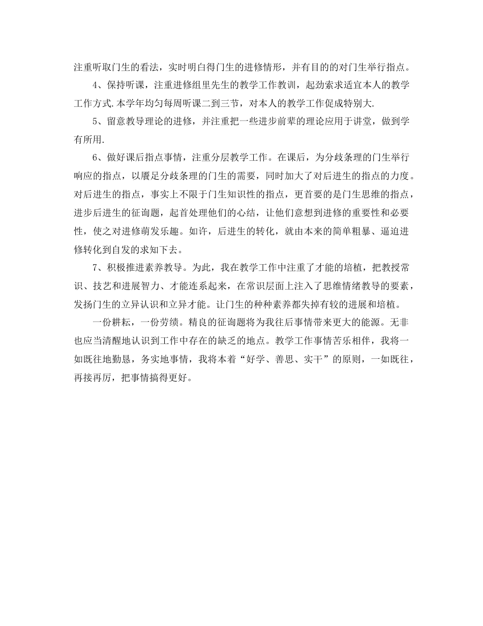 2021年学年六年级数学教学个人工作参考总结_第2页