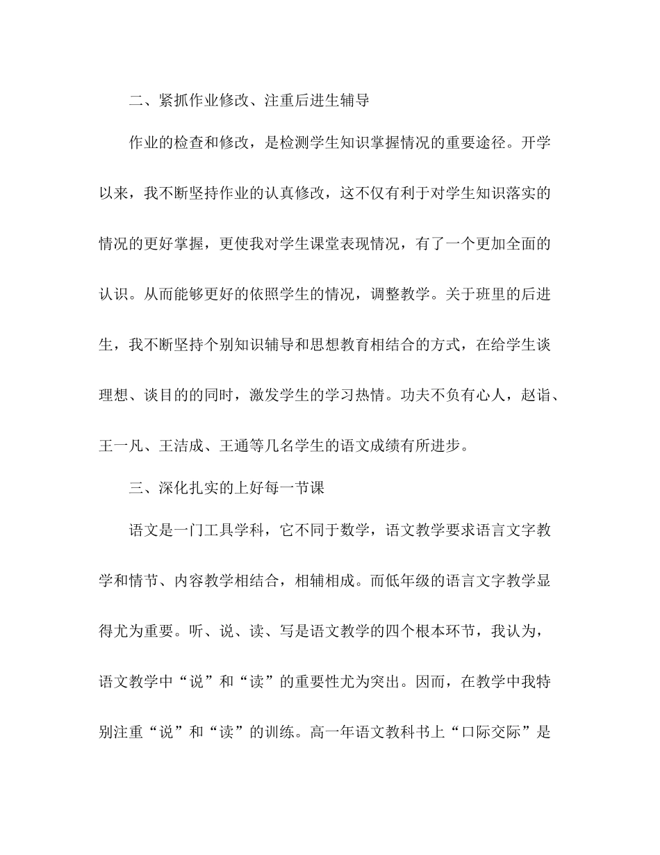 高二语文教学工作参考总结（通用）_第2页