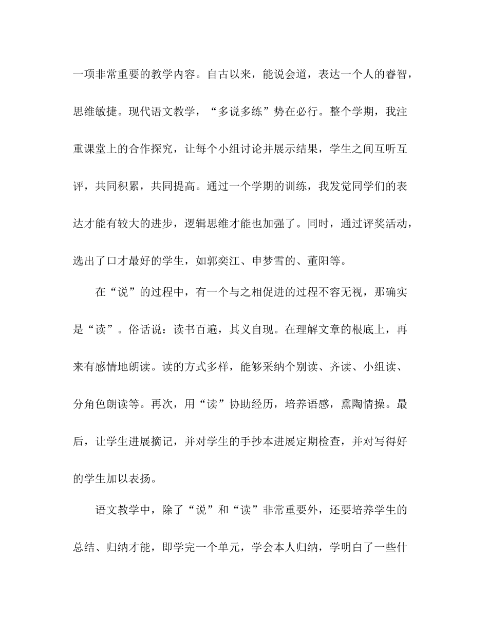 高二语文教学工作参考总结（通用）_第3页