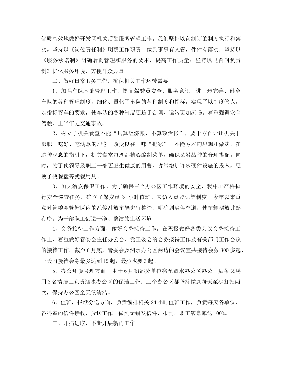 行政科后勤工作总结 _第2页