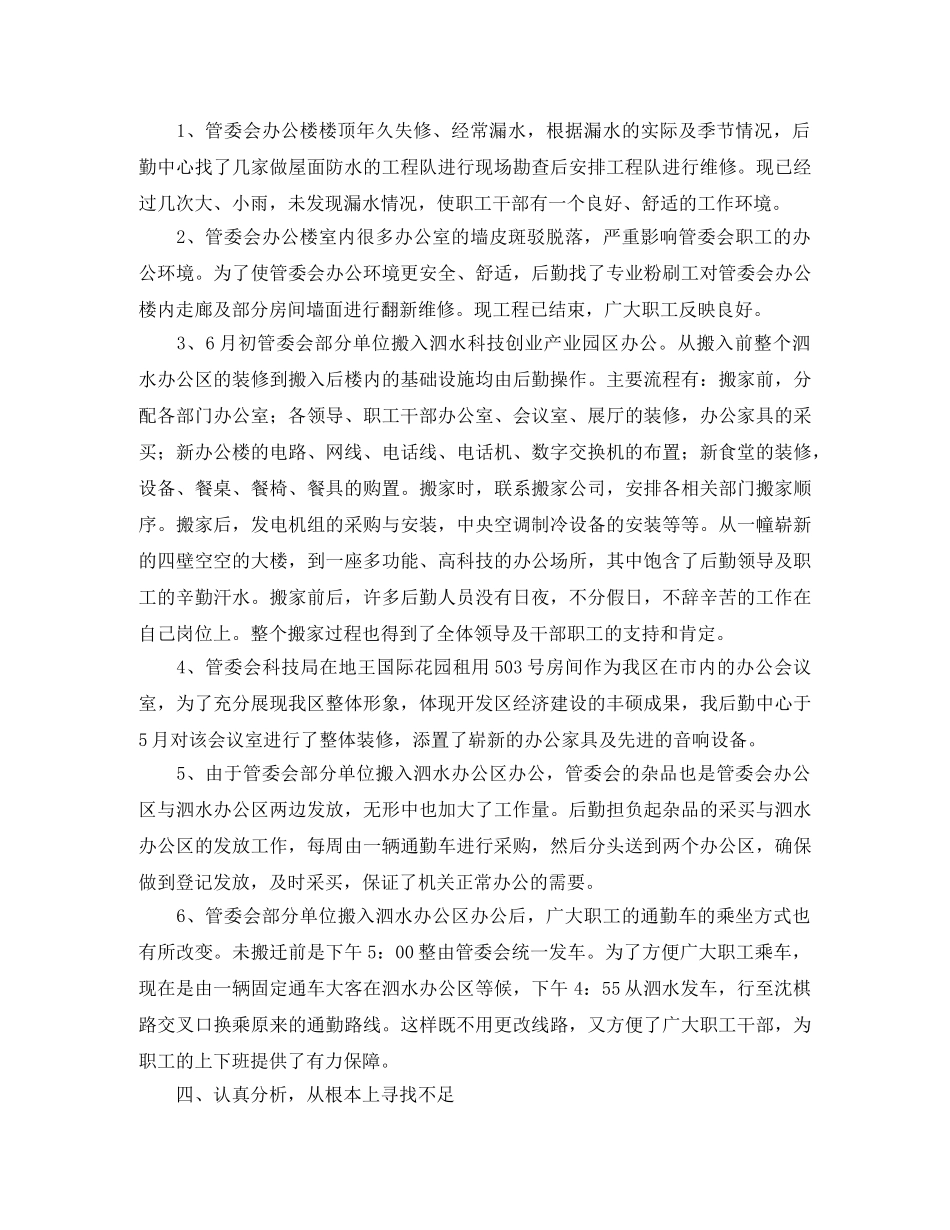 行政科后勤工作总结 _第3页