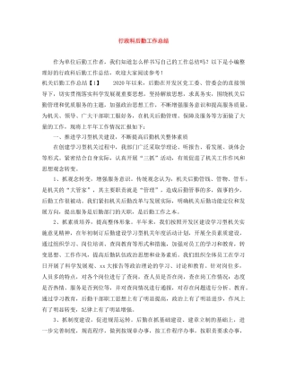行政科后勤工作总结 