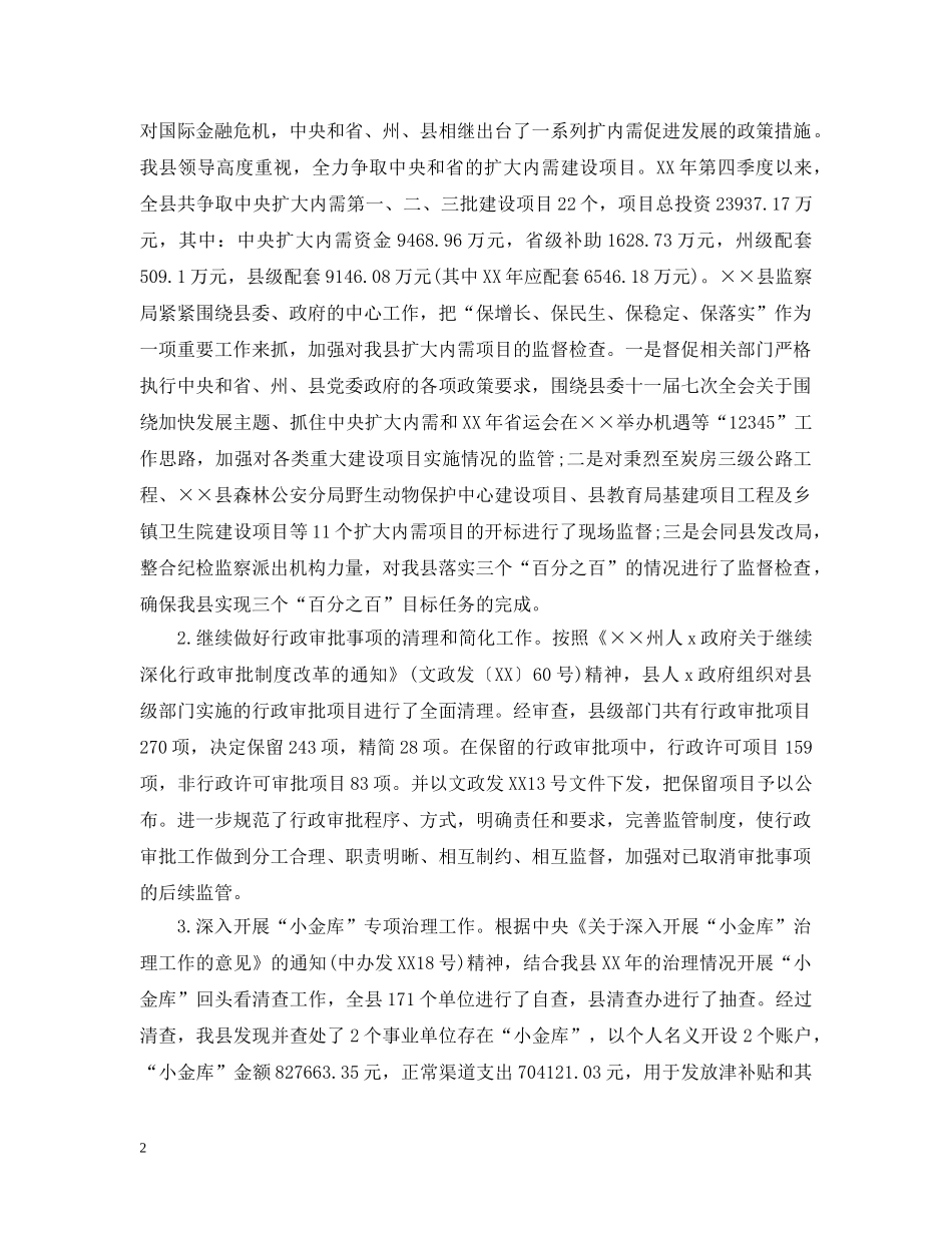 行政监察工作自我总结范文 _第2页