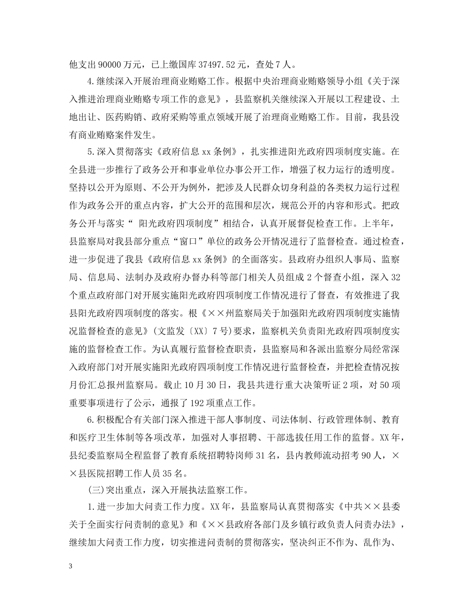 行政监察工作自我总结范文 _第3页