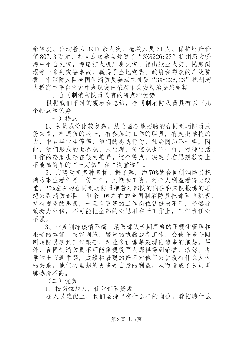 消防队伍建设汇报材料_第2页