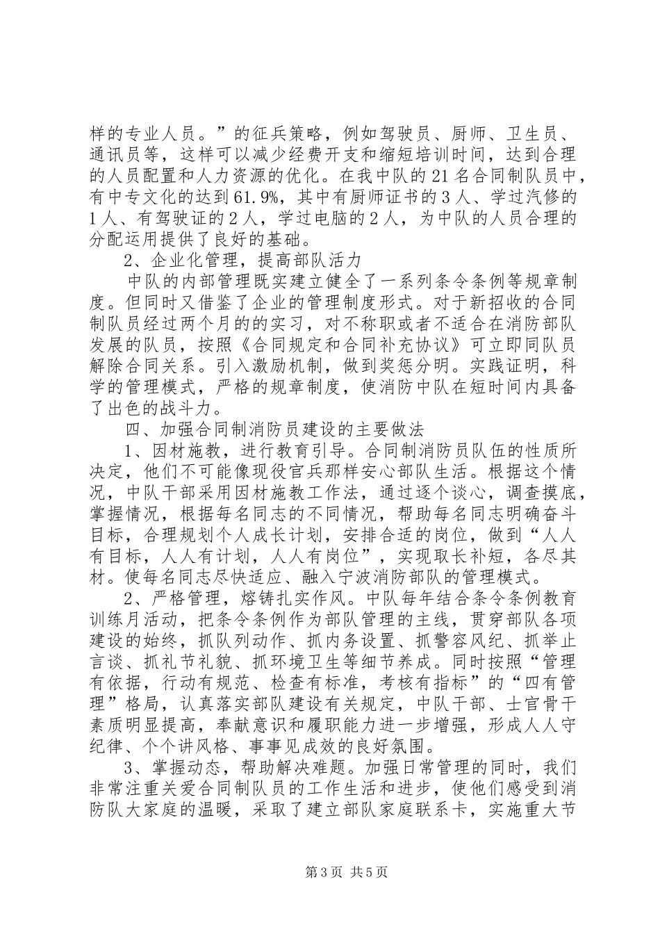 消防队伍建设汇报材料_第3页