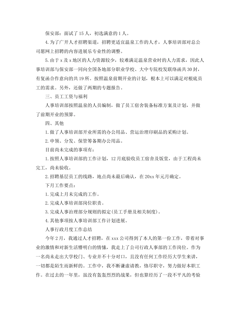 2021年工作参考总结人事月度工作参考总结精选范文_第2页